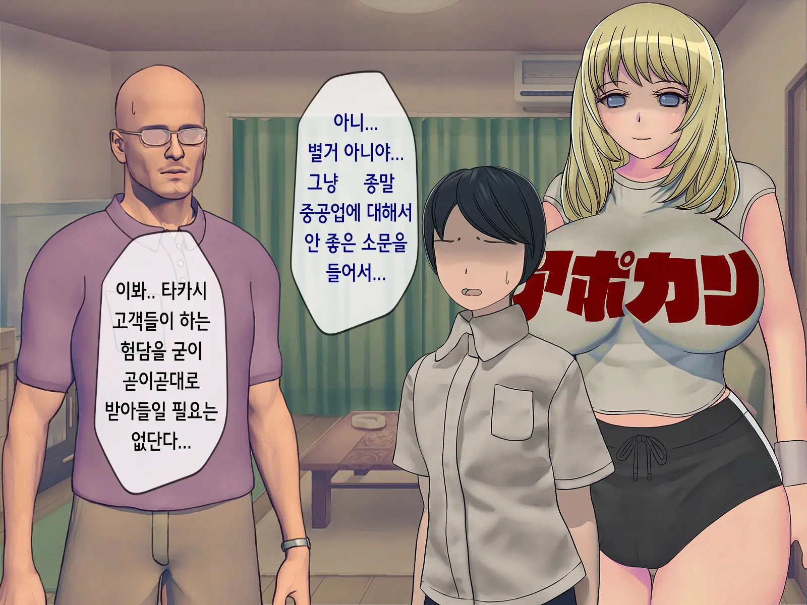 Sakusei Gakkyuu (6) ~Seikaku Saiaku No Joshi Shika Inai Gakkou De Seiteki Ijime Seikatsu~ | 착정학급 ~성격 최악의 여자밖에 없는 학교에서 성적 왕따 생활~ 6
